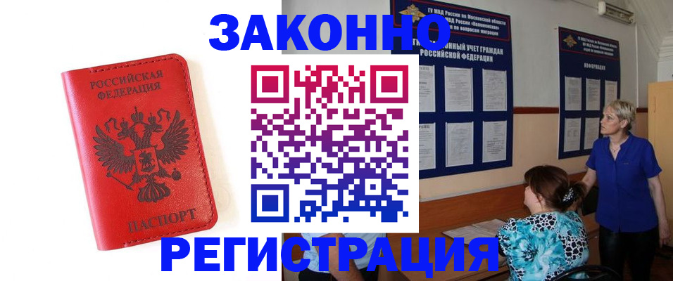 прописка регистрация в Курчатове