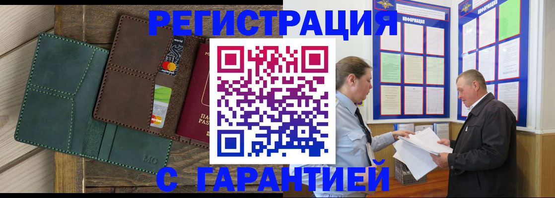 миграционный учет в Курчатове
